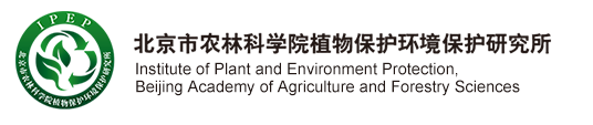 北京市农林科学院植物保护研究所